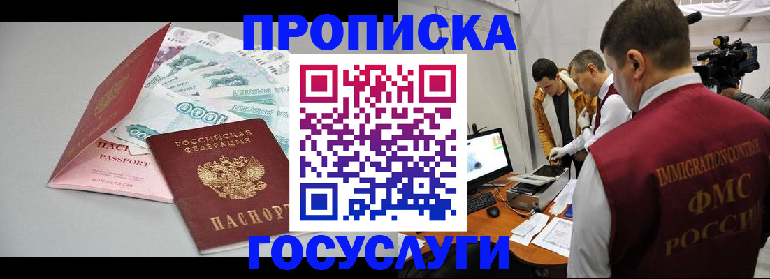 временная регистрация купить в Городце