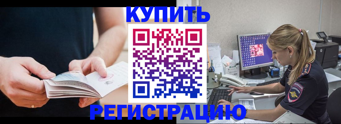 прописка 2025 в Городце